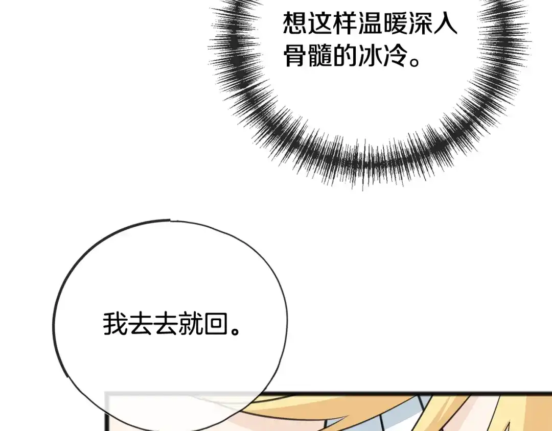 《成为伯爵府的家教》第82话 刻意疏远 第49页