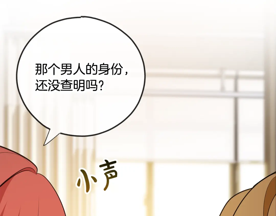 《成为伯爵府的家教》第82话 刻意疏远 第2页