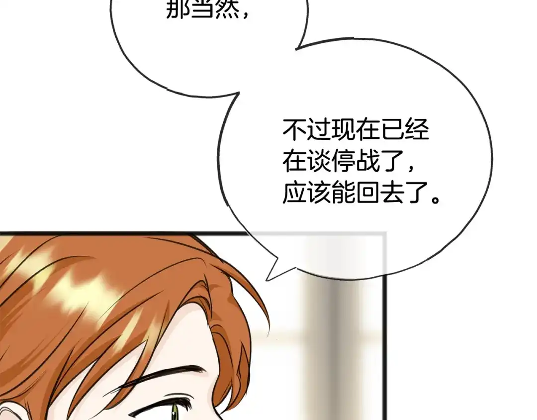 《成为伯爵府的家教》第82话 刻意疏远 第81页