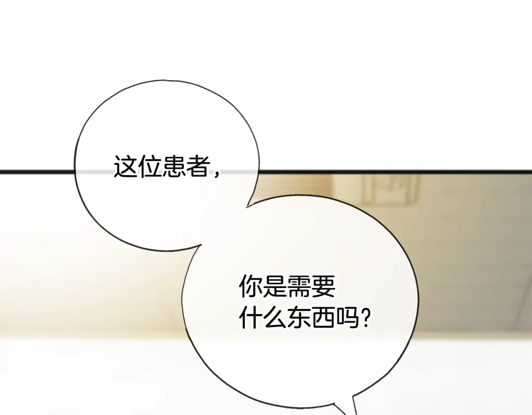 《成为伯爵府的家教》第82话 刻意疏远 第33页
