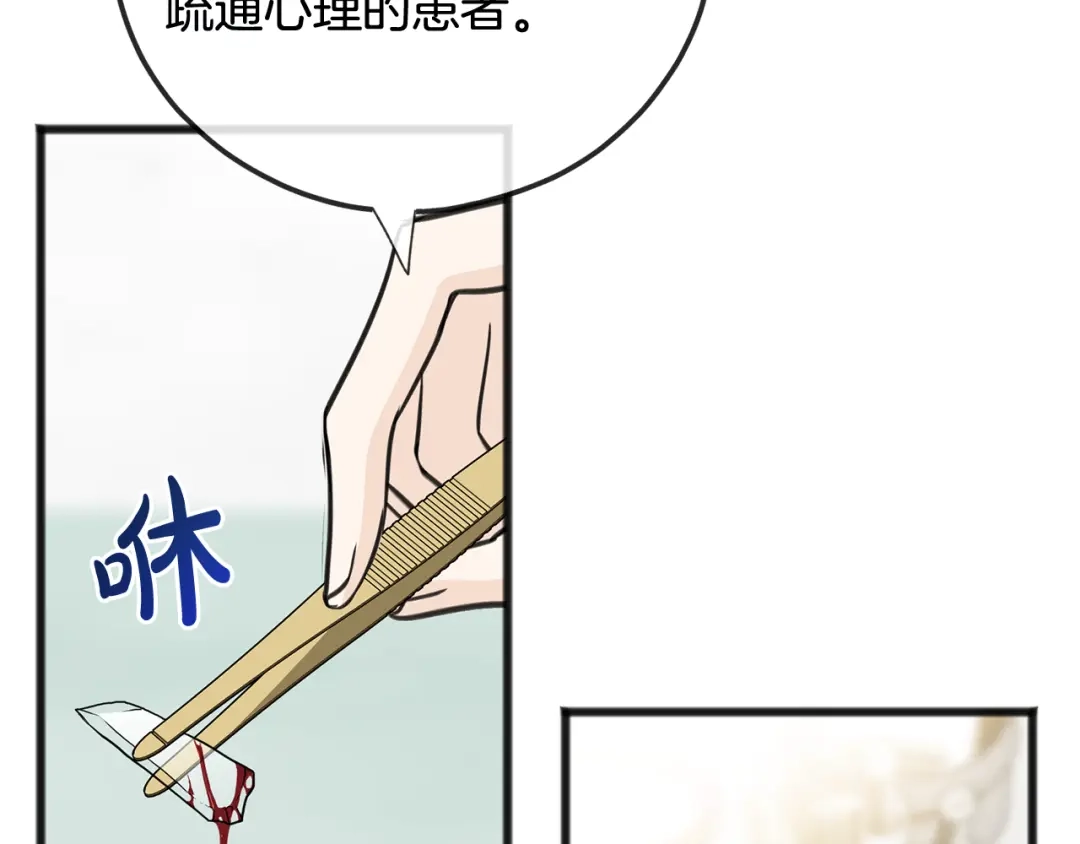 《成为伯爵府的家教》第82话 刻意疏远 第137页