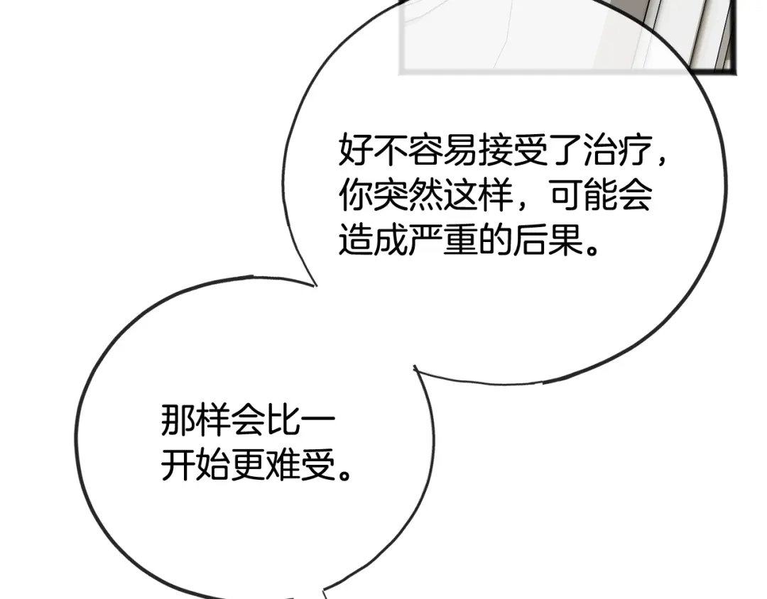 《成为伯爵府的家教》第82话 刻意疏远 第139页