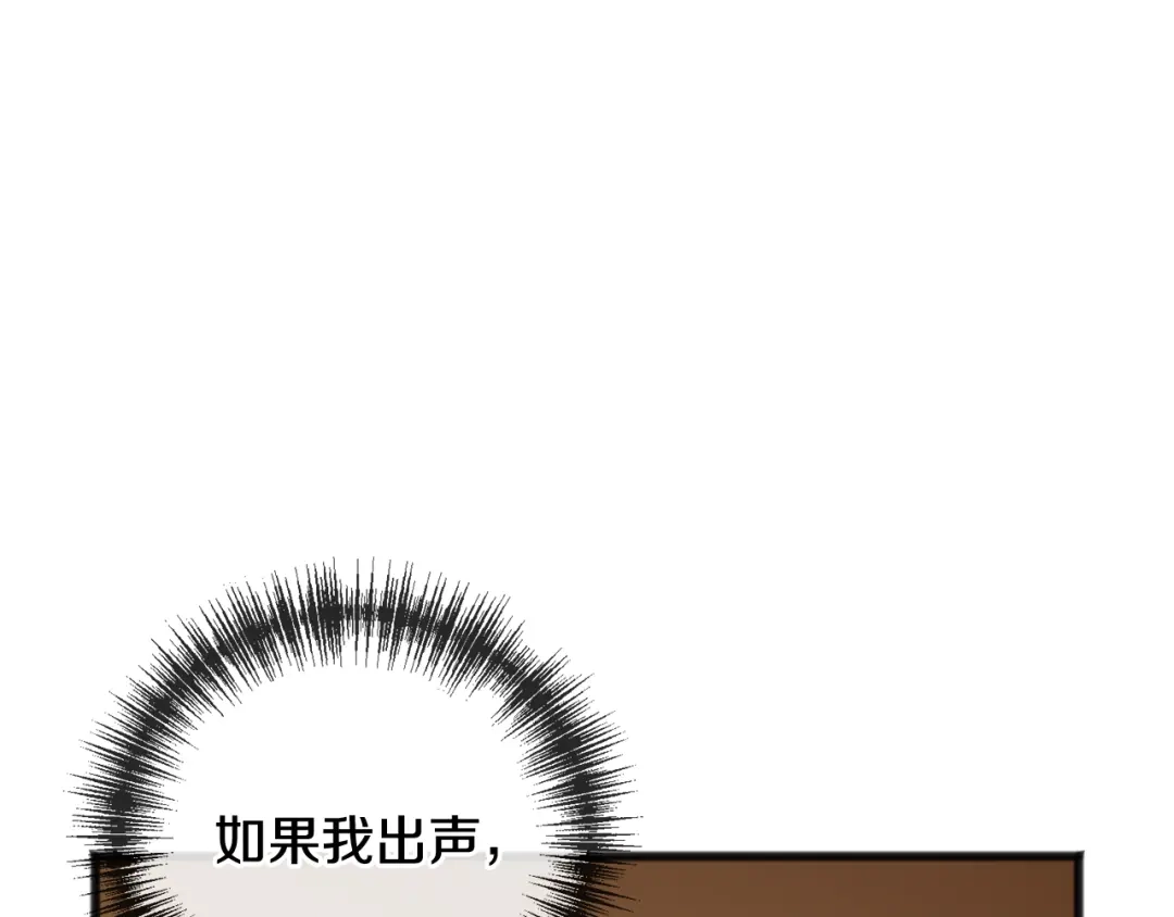 《成为伯爵府的家教》第82话 刻意疏远 第15页