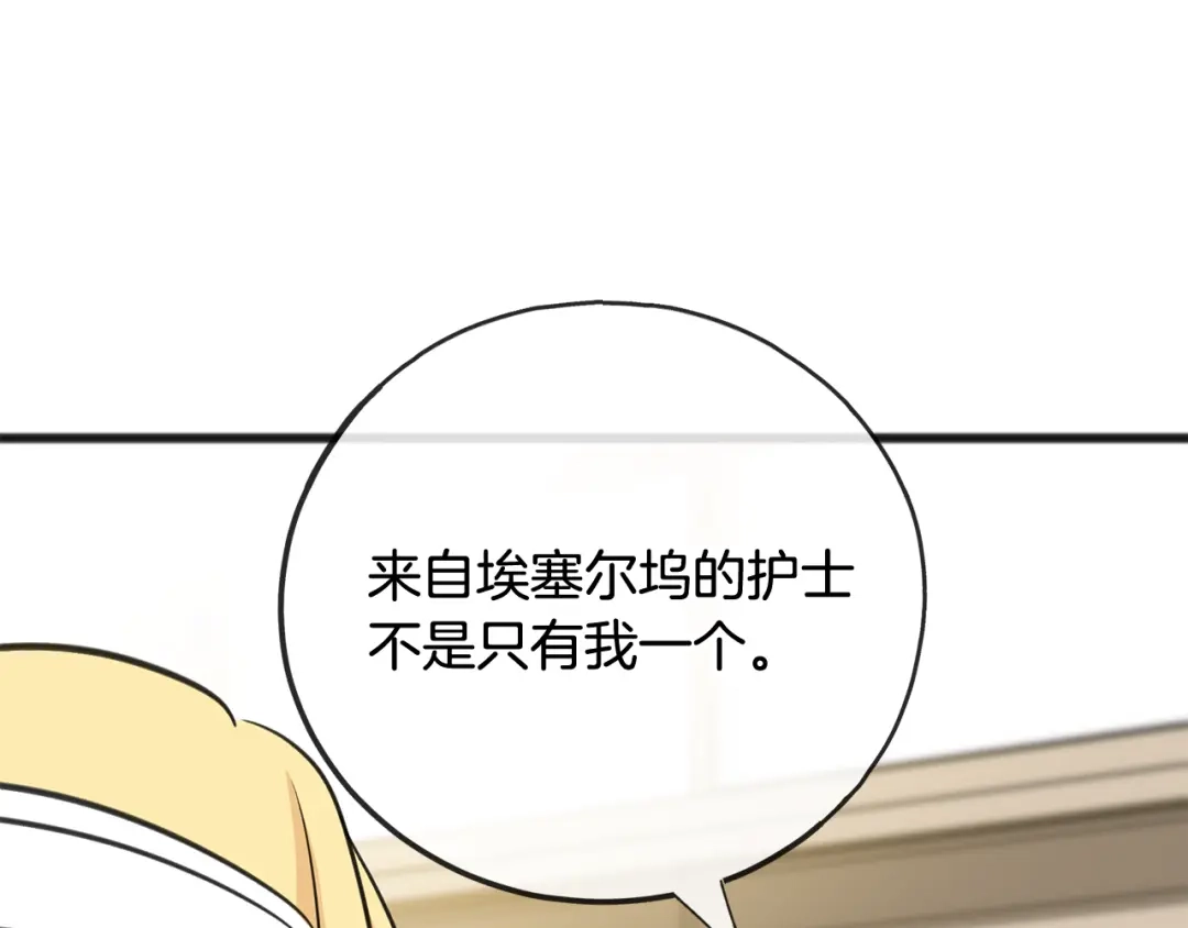 《成为伯爵府的家教》第82话 刻意疏远 第152页