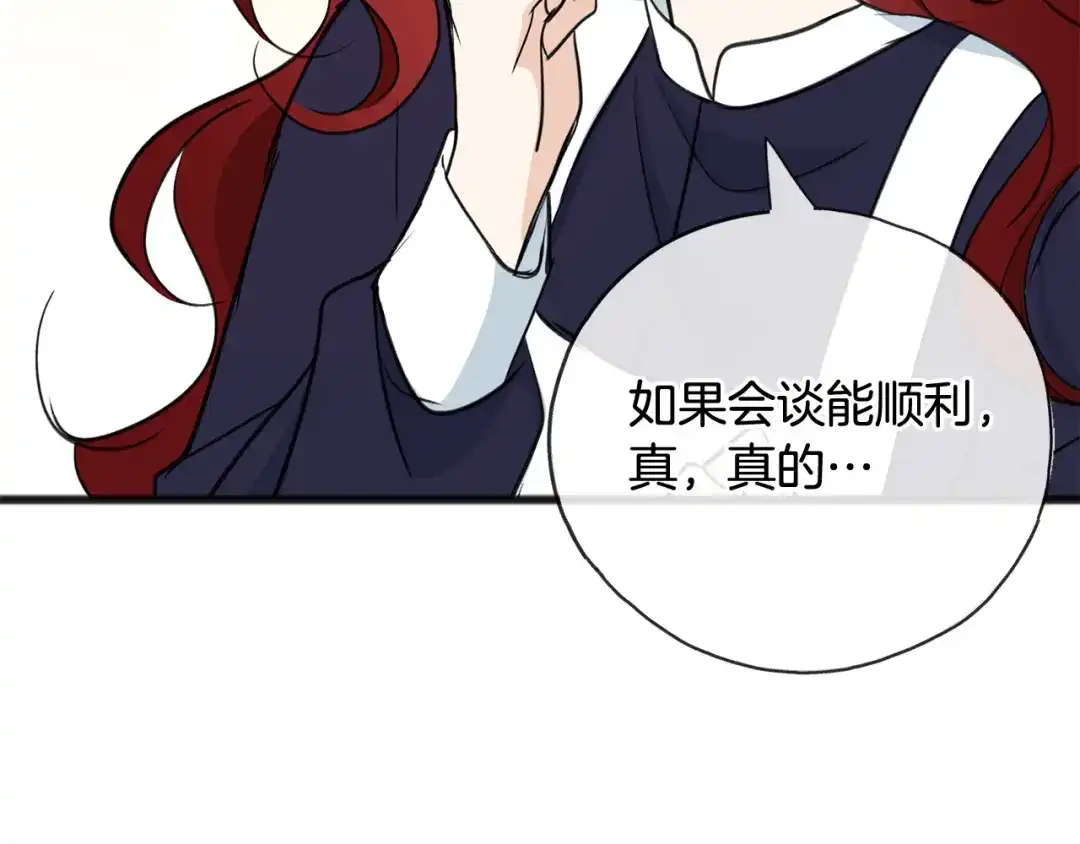 《成为伯爵府的家教》第82话 刻意疏远 第96页