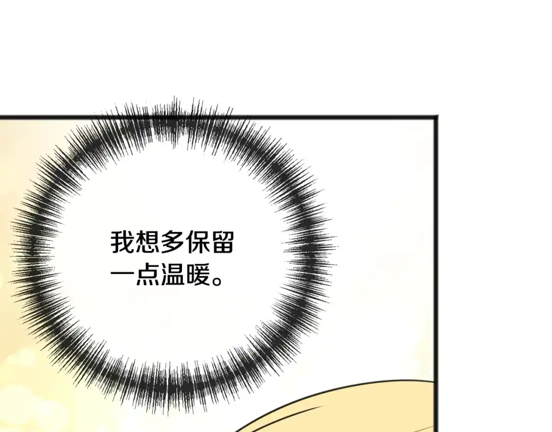 《成为伯爵府的家教》第82话 刻意疏远 第47页
