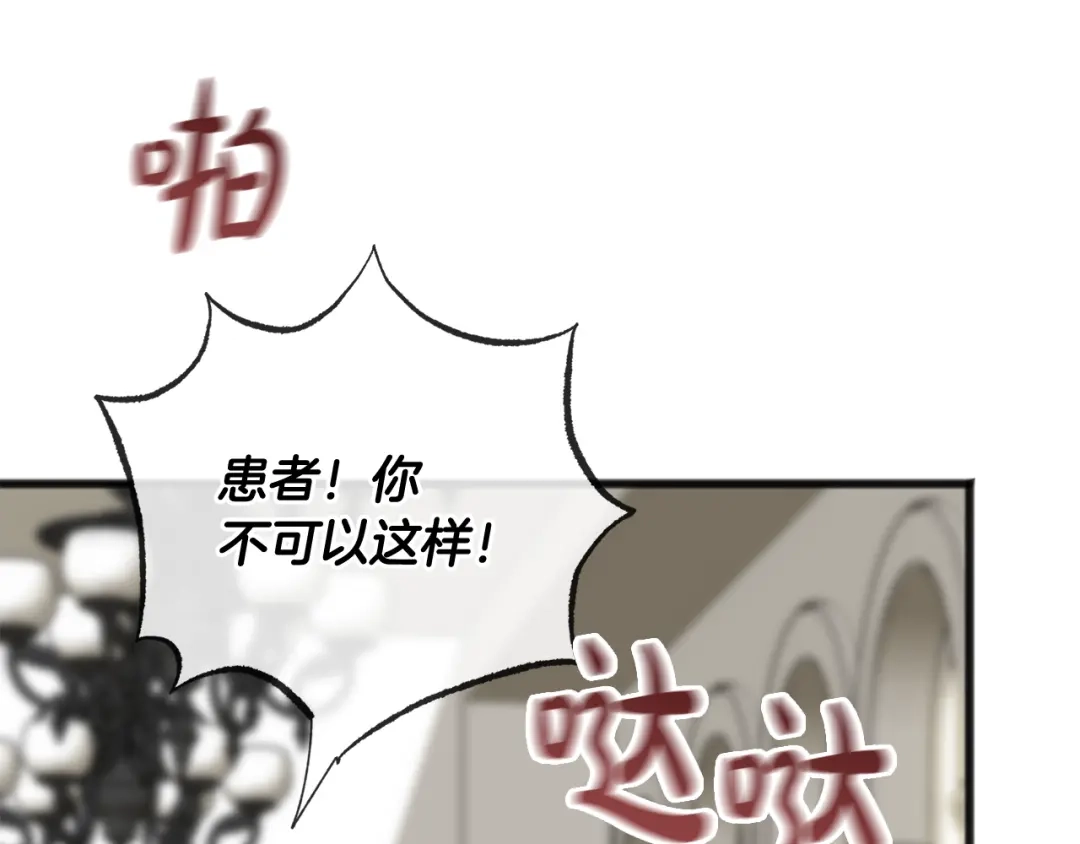 《成为伯爵府的家教》第82话 刻意疏远 第97页