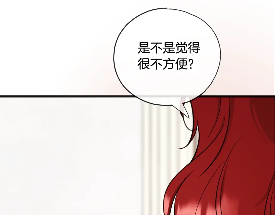 《成为伯爵府的家教》第82话 刻意疏远 第5页