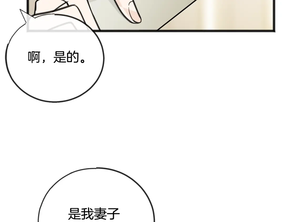 《成为伯爵府的家教》第82话 刻意疏远 第78页