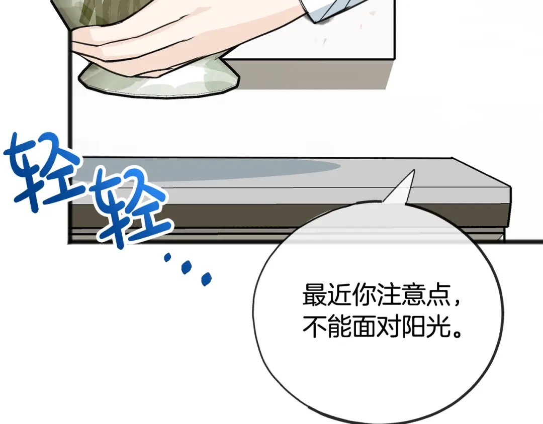 《成为伯爵府的家教》第82话 刻意疏远 第9页
