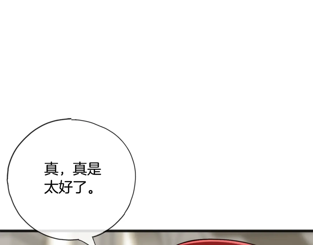 《成为伯爵府的家教》第82话 刻意疏远 第94页