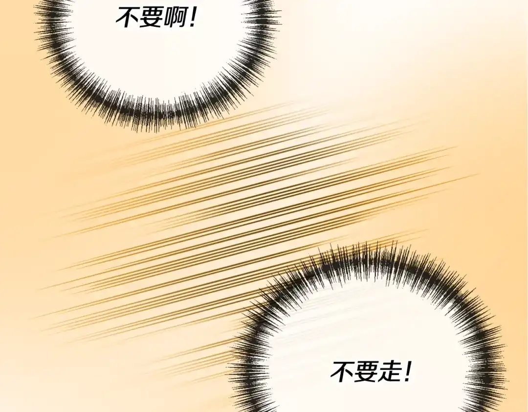 《成为伯爵府的家教》第82话 刻意疏远 第29页