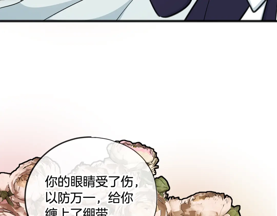 《成为伯爵府的家教》第82话 刻意疏远 第7页