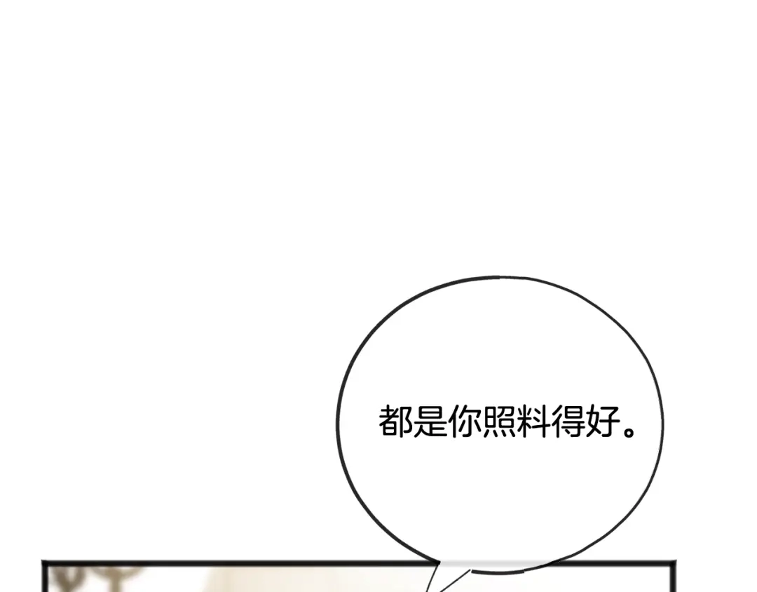 《成为伯爵府的家教》第82话 刻意疏远 第74页