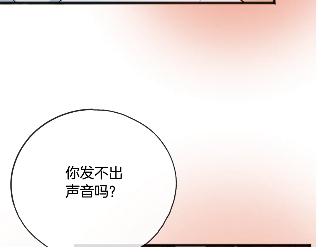 《成为伯爵府的家教》第82话 刻意疏远 第12页