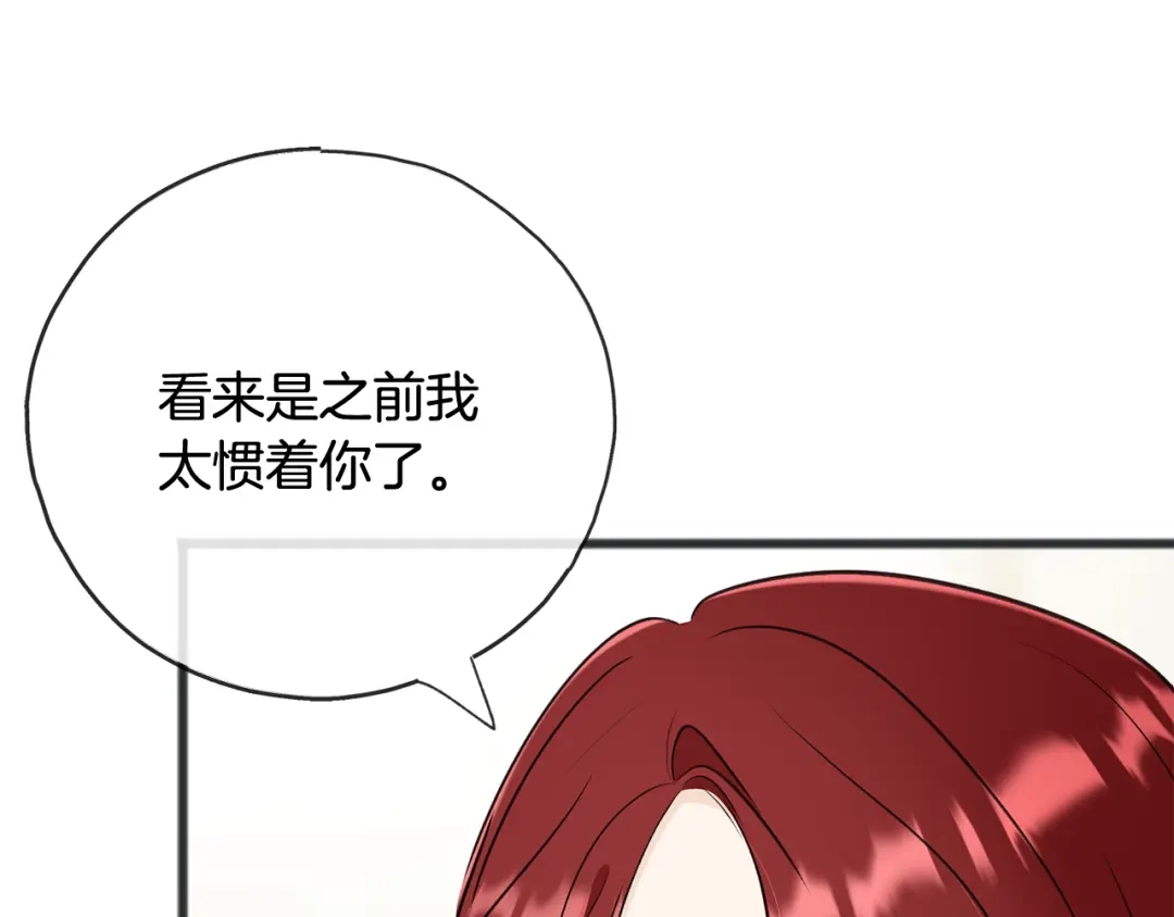 《成为伯爵府的家教》第82话 刻意疏远 第147页