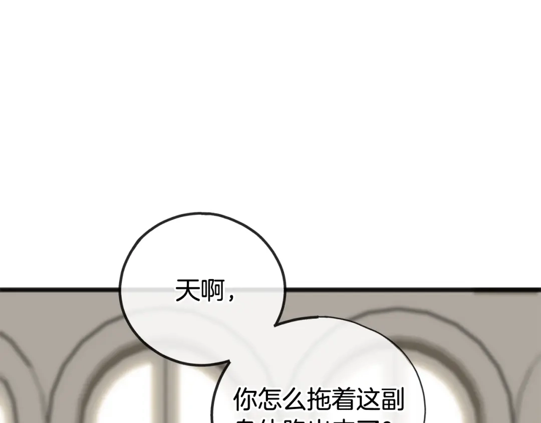 《成为伯爵府的家教》第82话 刻意疏远 第112页