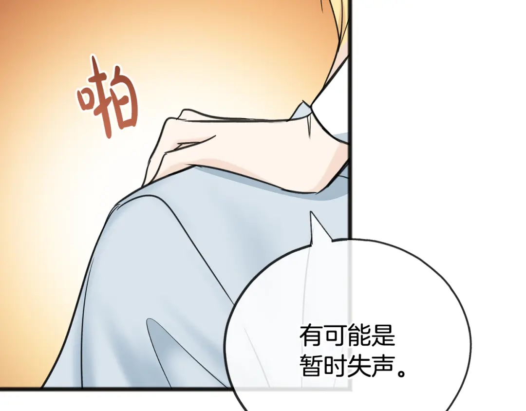 《成为伯爵府的家教》第82话 刻意疏远 第25页