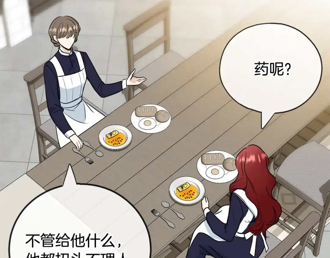 《成为伯爵府的家教》第83话 强劲的情敌 第11页