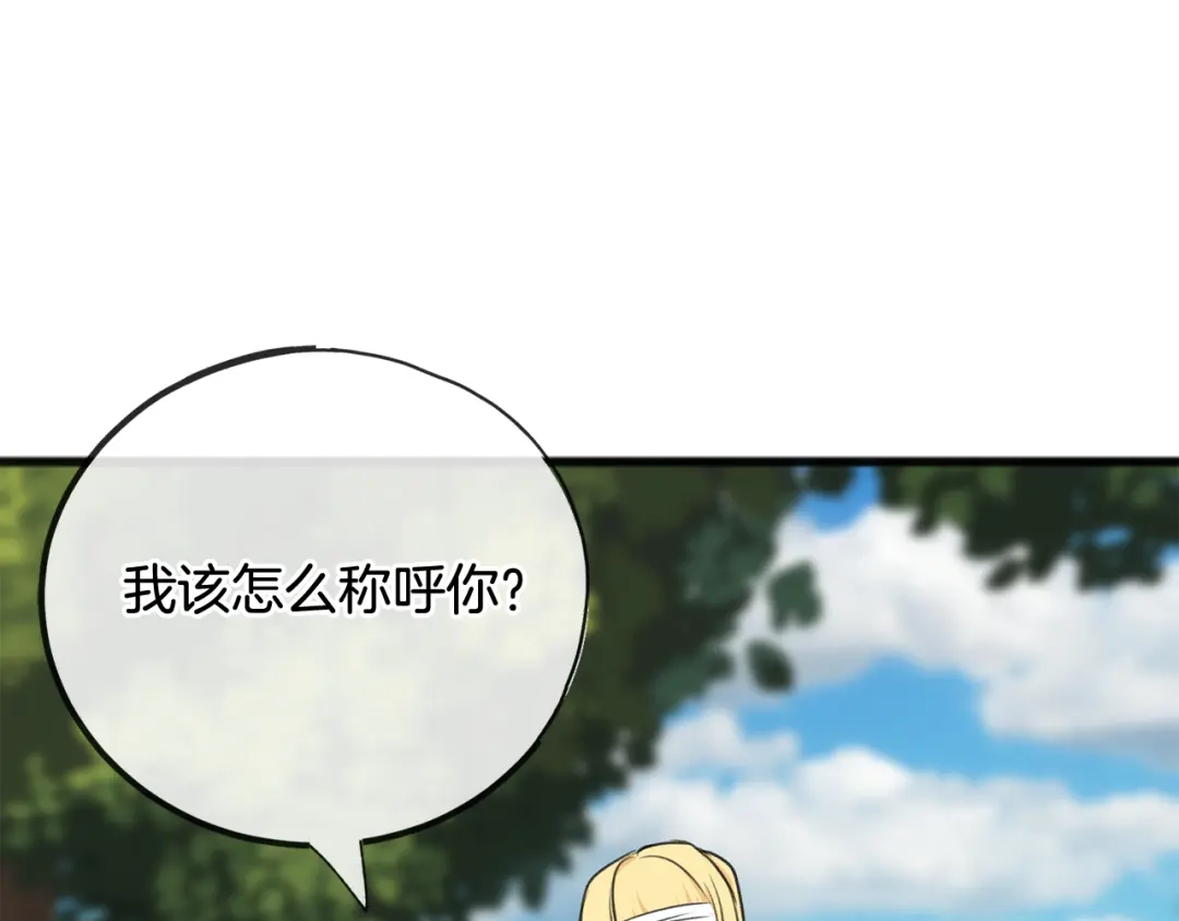 《成为伯爵府的家教》第83话 强劲的情敌 第94页