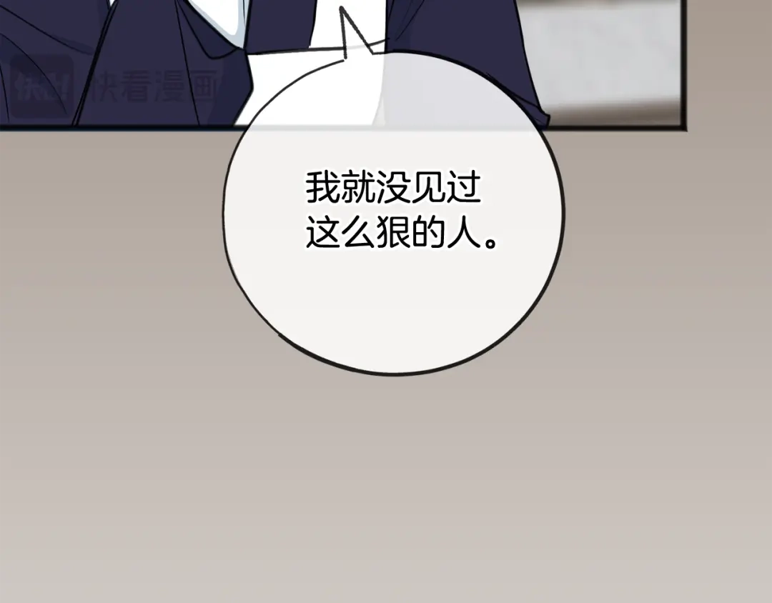 《成为伯爵府的家教》第83话 强劲的情敌 第15页