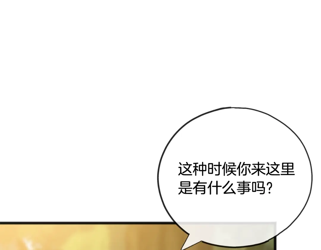 《成为伯爵府的家教》第83话 强劲的情敌 第28页
