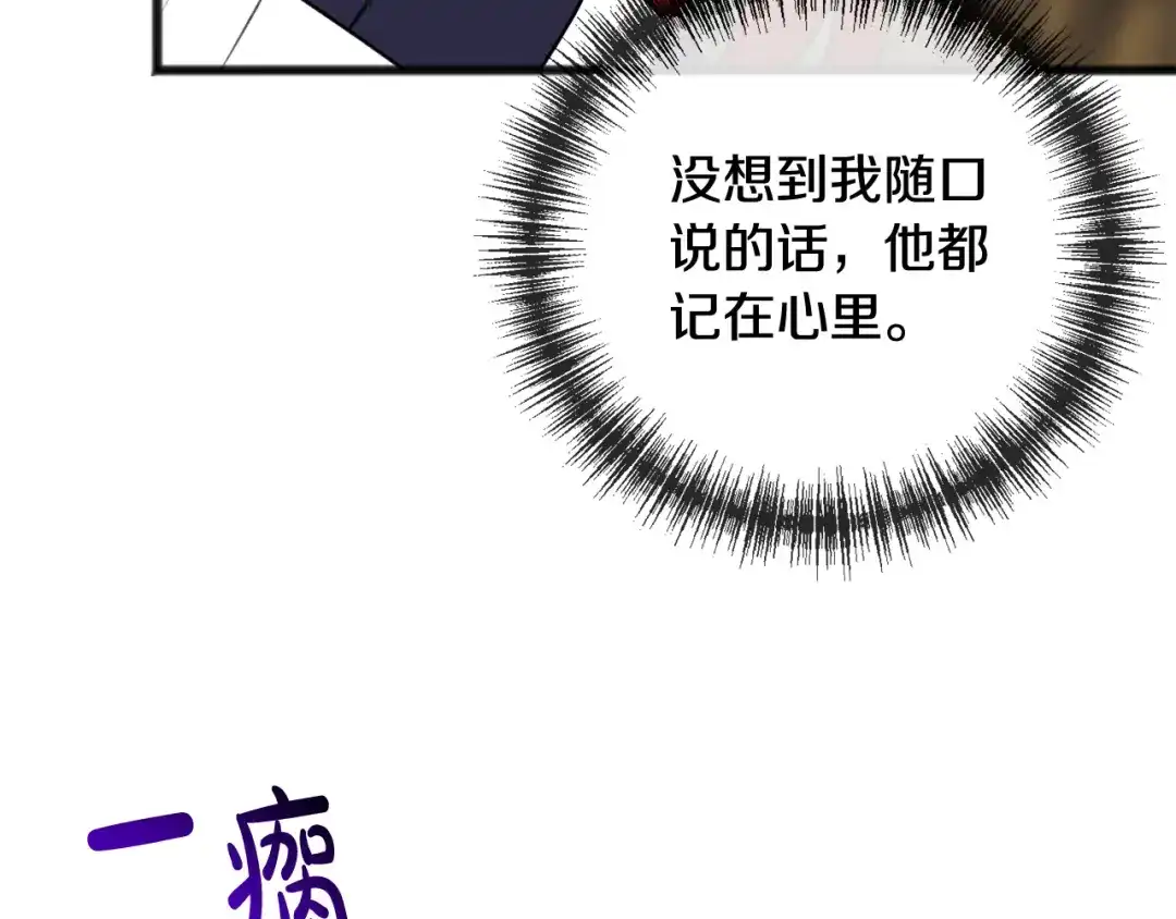 《成为伯爵府的家教》第83话 强劲的情敌 第90页