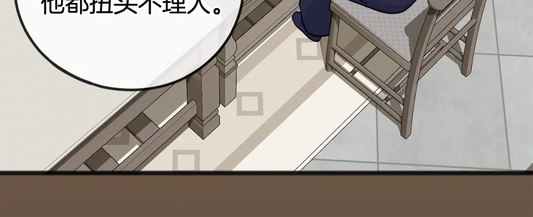 《成为伯爵府的家教》第83话 强劲的情敌 第12页