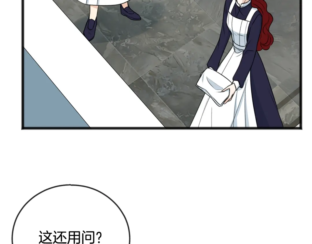 《成为伯爵府的家教》第83话 强劲的情敌 第122页