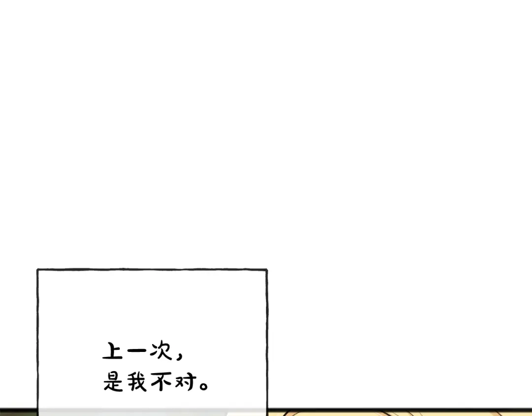 《成为伯爵府的家教》第83话 强劲的情敌 第74页