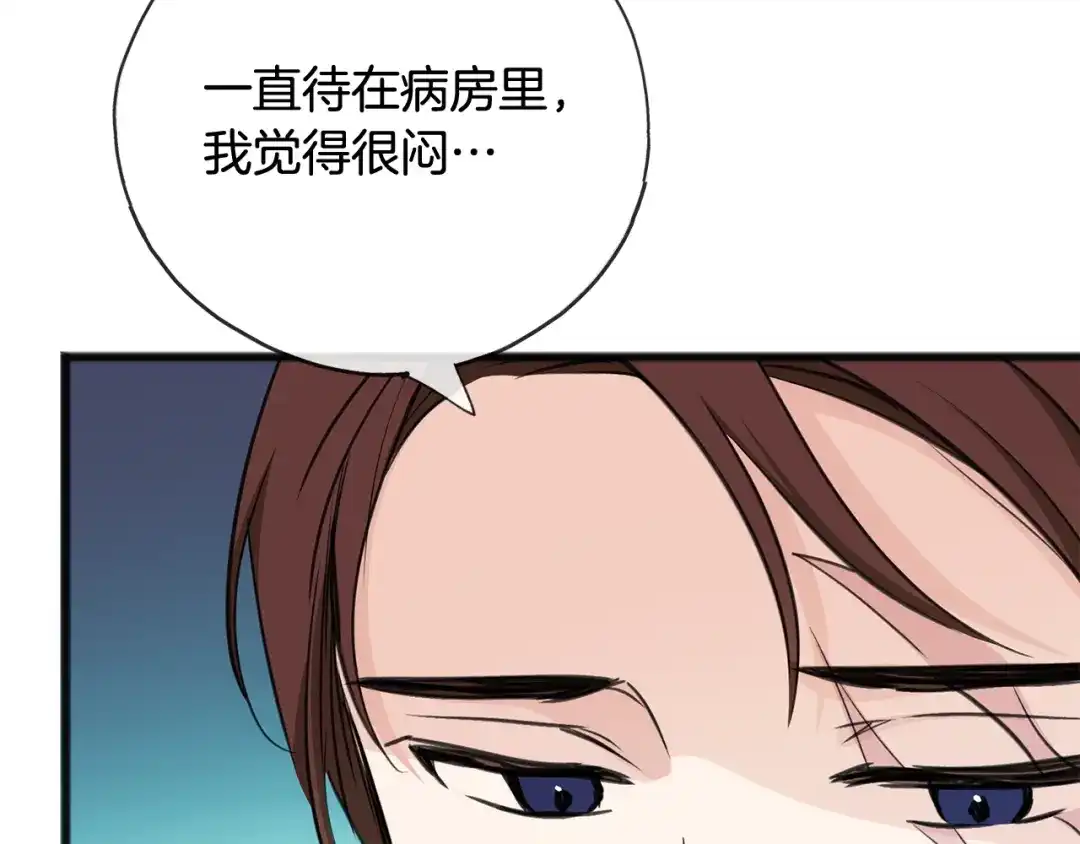 《成为伯爵府的家教》第83话 强劲的情敌 第33页