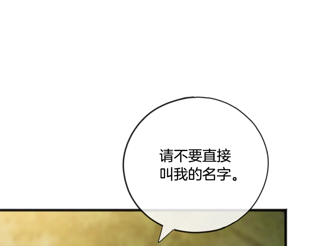 《成为伯爵府的家教》第83话 强劲的情敌 第67页