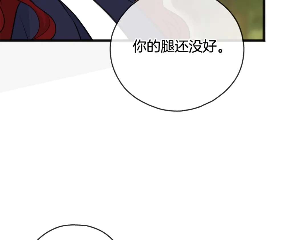 《成为伯爵府的家教》第83话 强劲的情敌 第30页