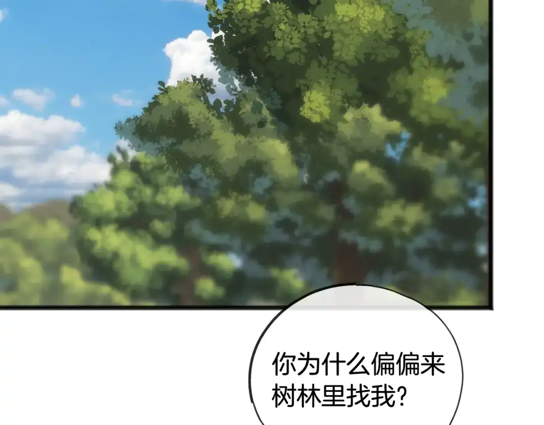 《成为伯爵府的家教》第83话 强劲的情敌 第85页