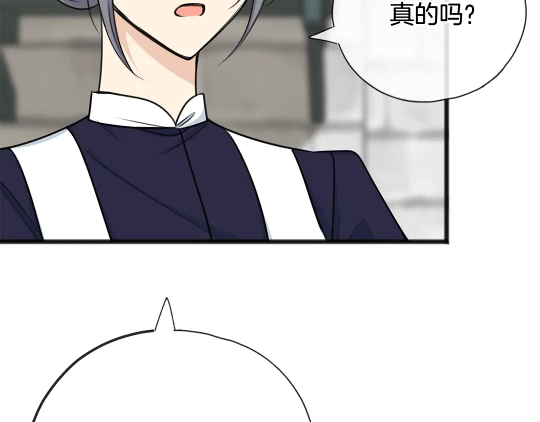 《成为伯爵府的家教》第83话 强劲的情敌 第130页