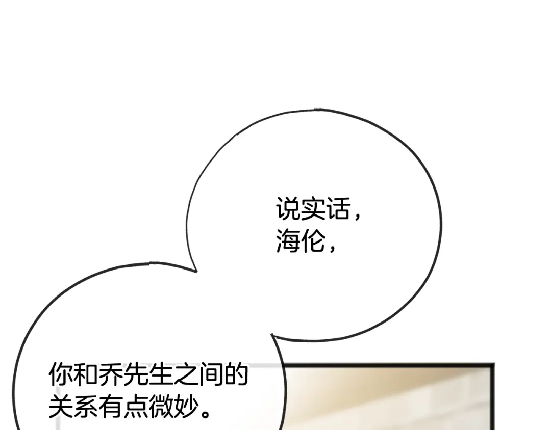 《成为伯爵府的家教》第83话 强劲的情敌 第126页