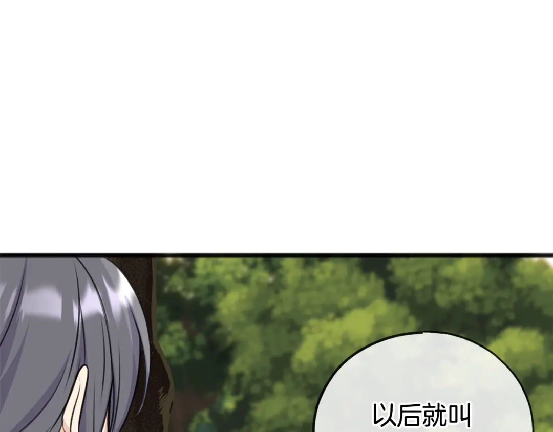 《成为伯爵府的家教》第83话 强劲的情敌 第116页