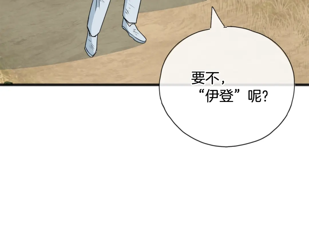 《成为伯爵府的家教》第83话 强劲的情敌 第101页