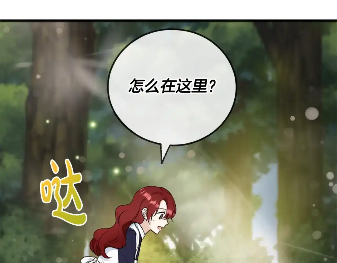 《成为伯爵府的家教》第83话 强劲的情敌 第55页