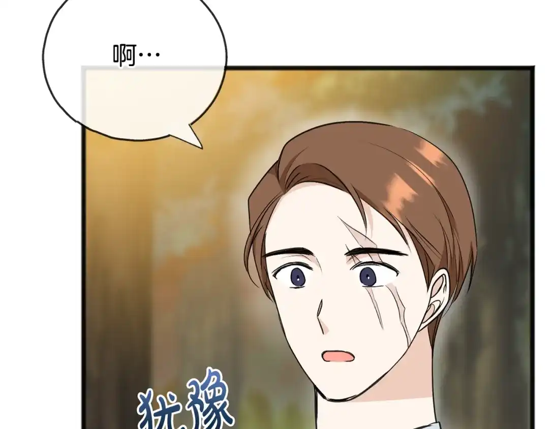 《成为伯爵府的家教》第83话 强劲的情敌 第31页