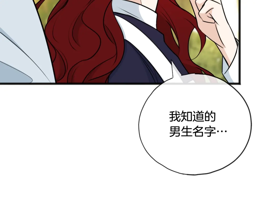 《成为伯爵府的家教》第83话 强劲的情敌 第98页