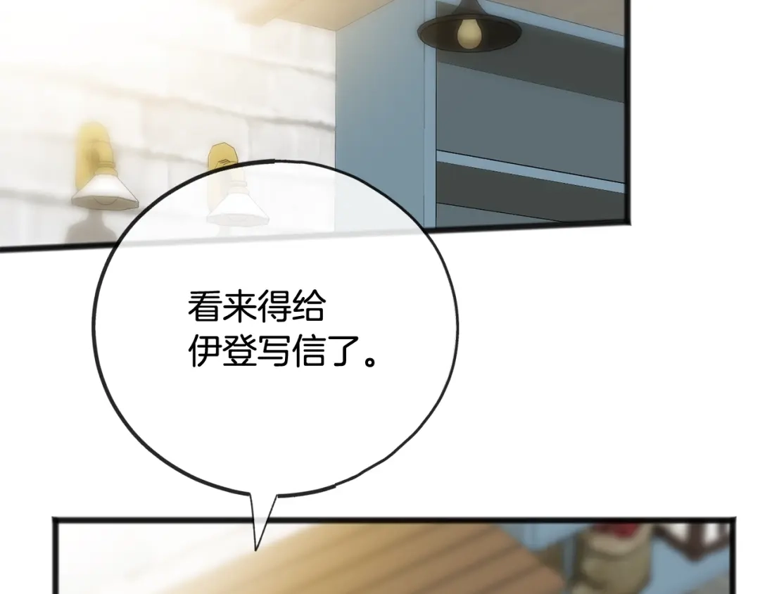 《成为伯爵府的家教》第83话 强劲的情敌 第120页
