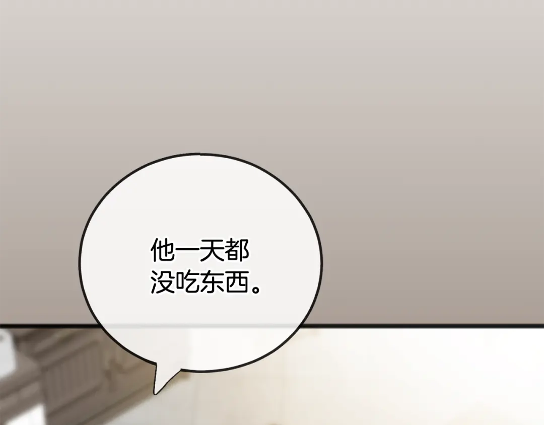 《成为伯爵府的家教》第83话 强劲的情敌 第10页