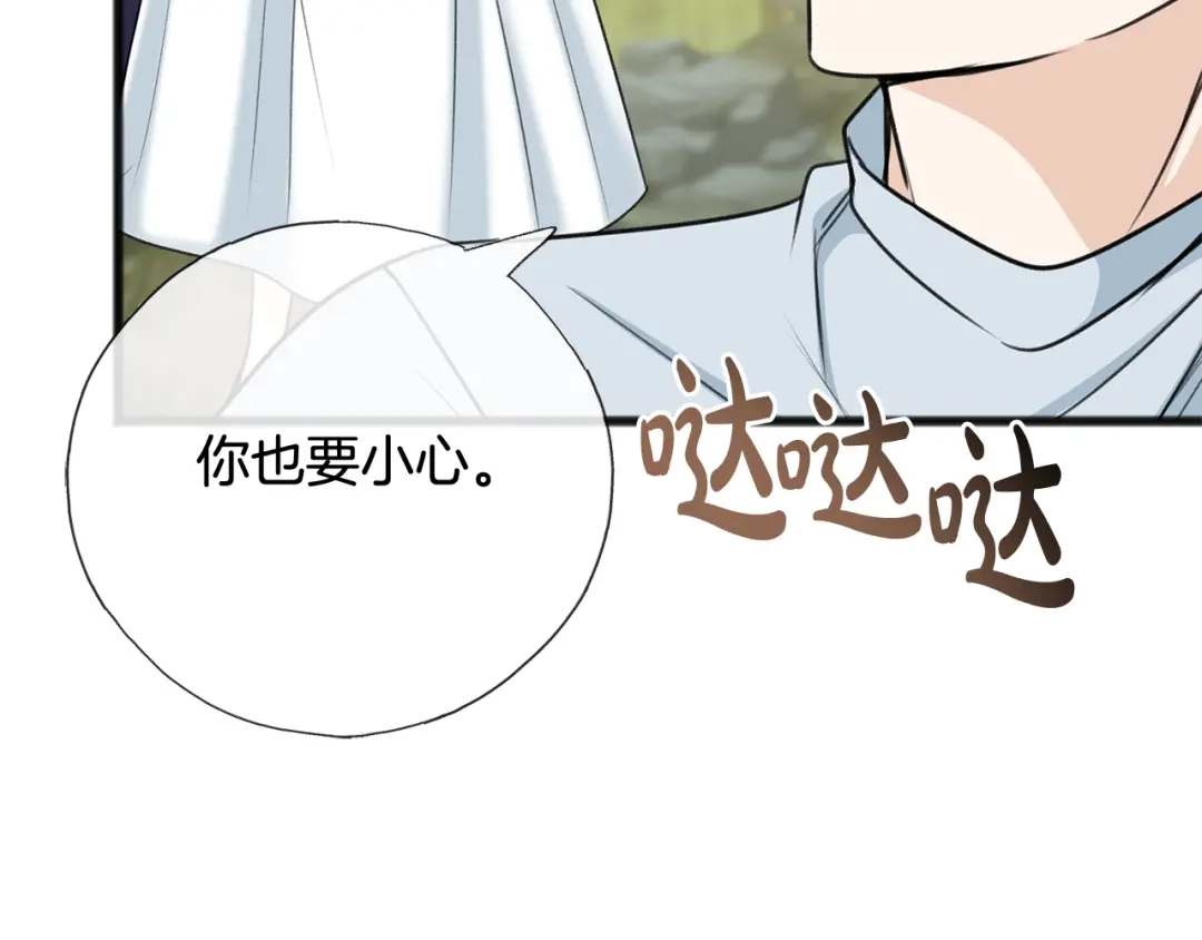 《成为伯爵府的家教》第83话 强劲的情敌 第40页