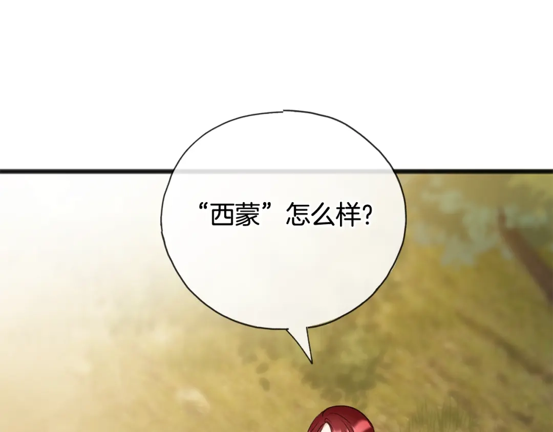 《成为伯爵府的家教》第83话 强劲的情敌 第99页