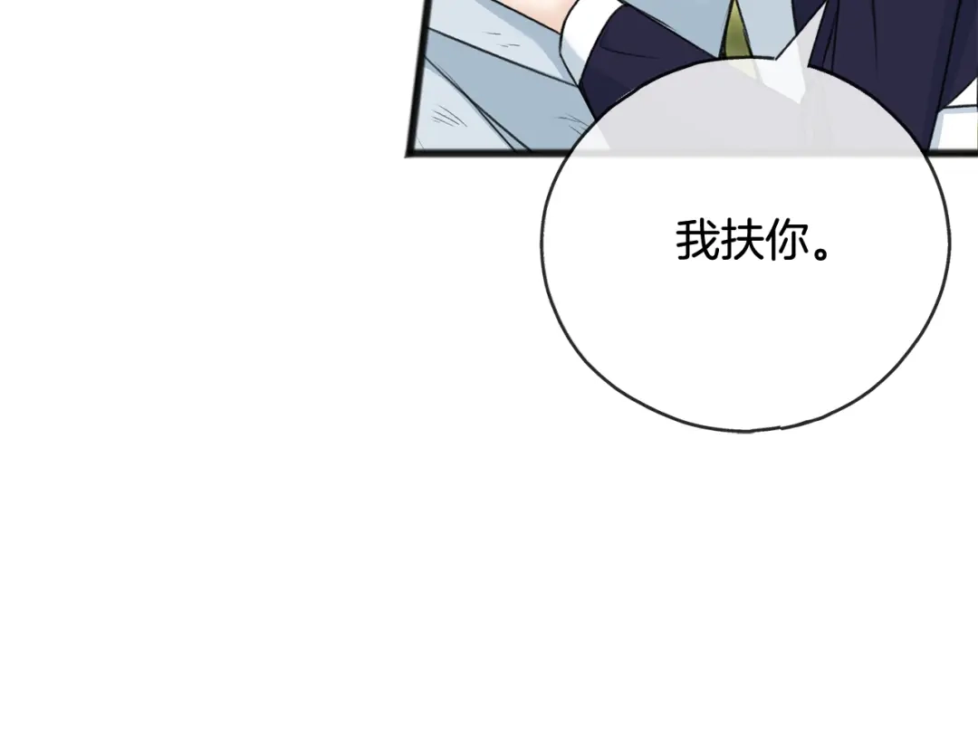 《成为伯爵府的家教》第83话 强劲的情敌 第93页