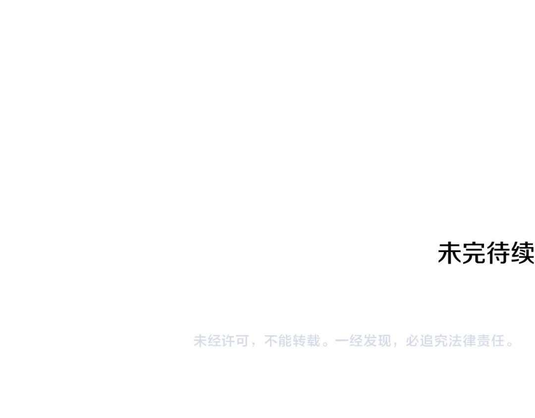 《成为伯爵府的家教》第83话 强劲的情敌 第133页