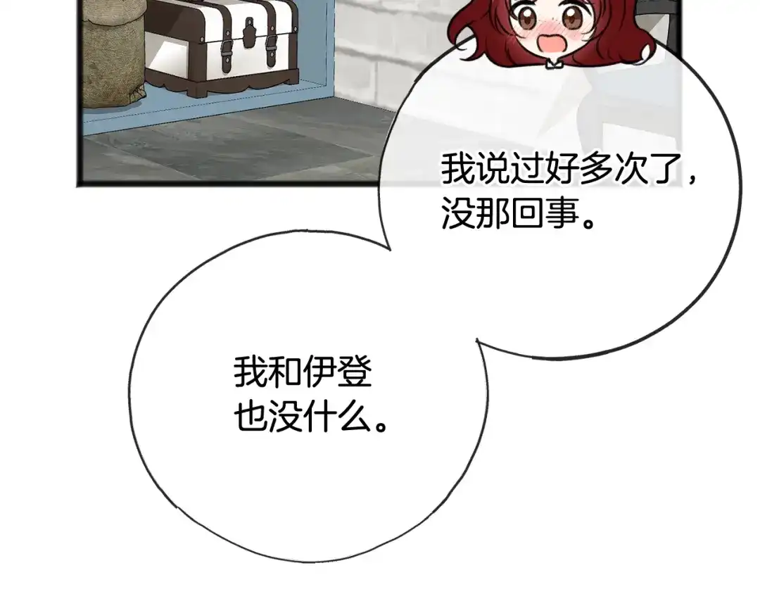 《成为伯爵府的家教》第83话 强劲的情敌 第128页