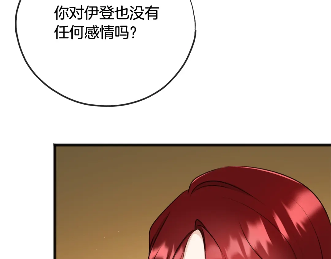《成为伯爵府的家教》第83话 强劲的情敌 第131页