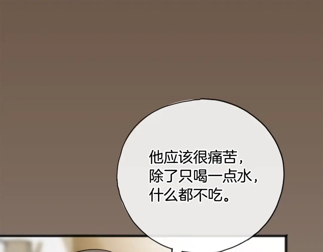 《成为伯爵府的家教》第83话 强劲的情敌 第13页